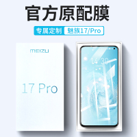 魅族17钢化膜17pro手机por全屏覆盖全包p贴膜水凝防窥原装高清玻璃原厂防爆保护指纹meizu镜头后膜磨砂大弧边