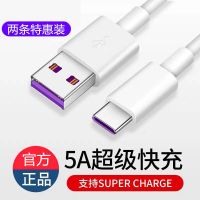 TypeC数据线华为P40Mate10/20/30Nova荣耀安卓手机5A超级快充充电
