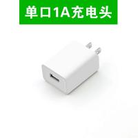 正品手机充电器双口安卓快充头充电线小米华为魅族苹果充电头直充|【单独充电头】 单口1A充电头