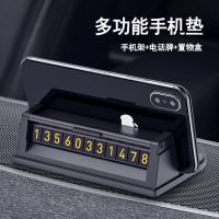 手机支架多功能汽车车载用品导航车内装饰临时停车号码牌新款摆件