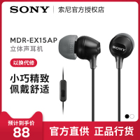 [2年质保]Sony/索尼 MDR-EX15AP 入耳式耳机有线带麦手机通话高音质K歌听歌重低音耳机男女生适用安卓华为