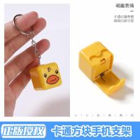 新款方块手机支架创意钥匙扣支架卡通小黄鸭饰品挂件钥匙扣便携迷