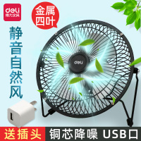 得力usb迷你小风扇桌面电脑usb便携办公室床上用宿舍超静音大风力