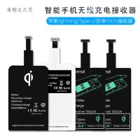 【无线充接收器】手机无线充电器接收片苹果安卓Type-c乐视通用口