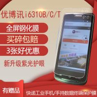 韵达工业手机钢化膜新版M7巴枪优i6310b圆通快递保护贴膜