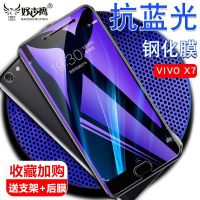 vivoX6/x7钢化膜全屏蓝光保护膜手机高清防爆贴膜