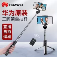 华为自拍杆原装手机支架三脚架自拍架直播三角架蓝牙一体式网红拍照多功能自拍神器适用于苹果荣耀自拍杆通用