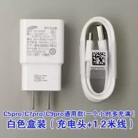 三星C9 Pro充电器原装正品C5pro快速充电器C7pro手机数据线快充头|原装行货(充电头+1.2米线白色
