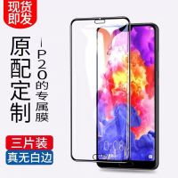 华为P20钢化膜全屏抗蓝光P20pro防摔防爆膜HUAWEI保护手机贴膜P20