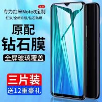 小米红米Note8钢化膜Note8pro高清抗蓝光玻璃膜note8手机保护膜Mi