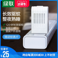 绿联USB驱蚊器电子灭蚊器户外驱蚊家用卧室寝室宿舍学生室内车载用电热蚊香片婴儿孕妇随身便携式杀蚊除蚊器