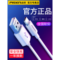 品胜type-c数据线小米华为P30手机荣耀tapyc三星乐视充电器线快充