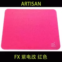 [顺丰空运]FX紫电改 ARTISAN剑匠鼠标垫 国行新款疾风乙紫电改