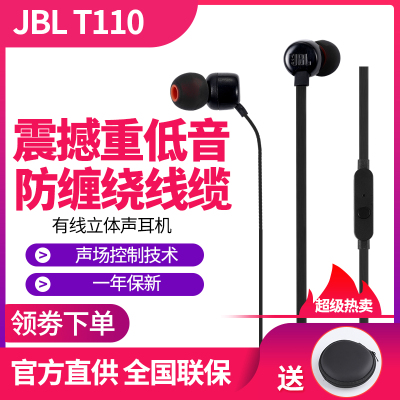 国行JBL T110入耳式线控带麦有线面条耳机隔音重低音炮男女通用