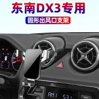 适用于东南dx3车载手机支架专用圆形出风口手机架汽车空调导航夹