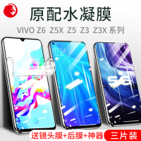 vivoz5钢化膜vivoz3水凝膜z5x手机z6全屏覆盖vovoz3i蓝光软膜viviz3x原装防指纹viovz6全身