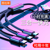 图拉斯数据线三合一苹果安卓充电器一拖三手机快充华为三头type-c
