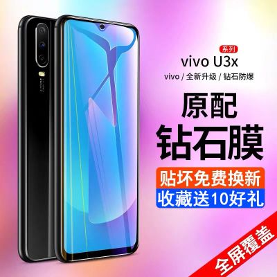 vivoU3X钢化膜全屏覆盖抗蓝光U3X防爆玻璃膜步步高保护膜手机贴膜