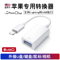 直传器typec苹果手机读|for苹果专用转换器[Lightning转USB接口] USB3.0