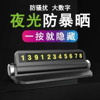 创意汽车用临时停车牌夜光挪车电话号码牌多功能车载手机导航支架