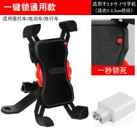 自行车电动踏板摩托车用手机导航支架摩旅送外卖专用防水可充电|后视镜款[四角一键自动锁]+充电头