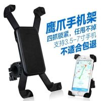 自行车电动踏板摩托车用手机导航支架摩旅送外卖专用防水可充电|鹰爪[把手款]黑色