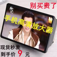 正品高清手机屏幕放大器懒人支架学生儿童护眼神器高清视频放大镜