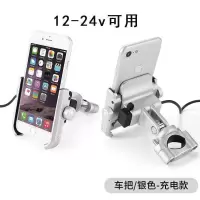 可充电铝合金支架摩托车电动车电瓶车手机支架自行车导航车载支架|铝合金[加强]带充电车把银12-24