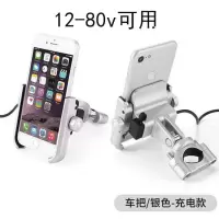 可充电铝合金支架摩托车电动车电瓶车手机支架自行车导航车载支架|铝合金[加强]带充电车把银12-80