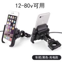 可充电铝合金支架摩托车电动车电瓶车手机支架自行车导航车载支架|铝合金[加强]带充电车把黑12-80