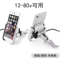 可充电铝合金支架摩托车电动车电瓶车手机支架自行车导航车载支架|铝合金[加强]带充电镜座银12-80