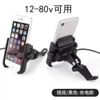 可充电铝合金支架摩托车电动车电瓶车手机支架自行车导航车载支架|铝合金[加强]带充电镜座黑12-80
