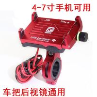 可充电铝合金支架摩托车电动车电瓶车手机支架自行车导航车载支架|新款带充电12-24v[带开关]红色