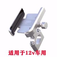 可充电铝合金支架摩托车电动车电瓶车手机支架自行车导航车载支架|铝合金[加厚]带充电车把银12v