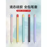 苹果笔applepencil笔套一代硅胶套防丢笔帽ipadpencil二代笔套防滑1/2代保护套超薄手写笔配件ipenc
