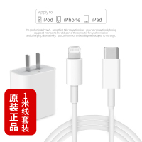 Apple/苹果原装数据线iPho|【Apple/苹果】原装(18W)USB-C电源适配器+原装USB-C闪电连接线1米