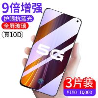 vivoiqoo3钢化膜全屏抗蓝光V1905A高清玻璃防爆膜爱酷3保护手机膜