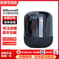 Huawei/华为 HUAWEI Sound X智能hifi音响蓝牙帝瓦雷双低音音箱