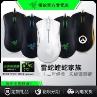 Razer雷蛇蝰蛇标准 精英笔记本台式吃鸡cf 电竞游戏有线鼠标 大手