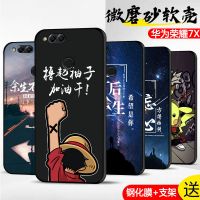 华为荣耀7x手机壳男畅玩7x保护套硅胶磨砂bnd-al10防摔软壳女款
