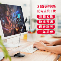 桌面麦克风电脑台式主播家用话筒吃鸡聊天游戏录音yy语音声卡