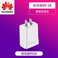 华为手机原装正品22.5w超级快充40w充电器头5A数据线|[原装正品]9V2A快充单充电头