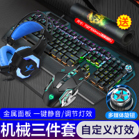 真机械键盘鼠标套装耳机三件套青轴台式电脑笔记本外接办公打字专用游戏吃鸡黑轴网红网吧电竞发光牧马人手托