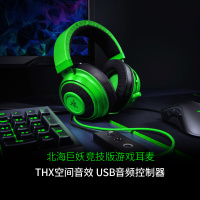 Razer雷蛇北海巨妖竞技版头戴式电竞游戏THX耳机7.1耳麦cf吃鸡