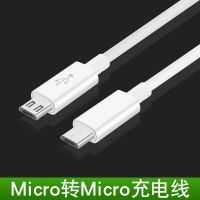 安卓手机OTG对充线 Micro usb公对公互充线供电数据线 双头安卓线
