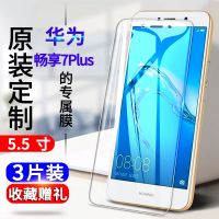 华为畅享7plus钢化膜全屏蓝光水凝膜防摔原装手机贴膜保护膜