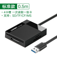 绿联读卡器四合一sd卡tf/cf千ms高速usb3|多卡单读(0.5米-黑、适用SD/TF/CF/MS卡) USB3.0
