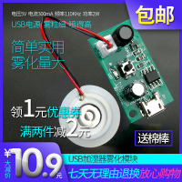 加湿器USB喷雾模块配件雾化片集成电路驱动线路板DIY孵化实验器材