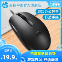 hp惠普官方有线静音鼠标笔记本台式电脑办公家用无声游戏电竞专用机械有声usb非无线滑鼠吃鸡宏外设旗舰店