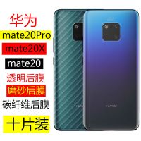 华为mate20Pro手机后膜mate10水凝膜前后背膜p20贴纸全包透明磨砂